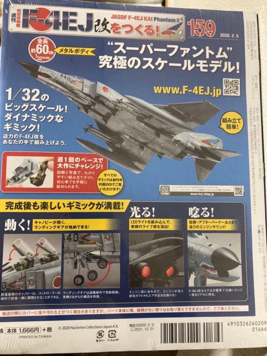 F-4EJ 改　をつくる！　スーパーファントム　1/32 19〜68巻