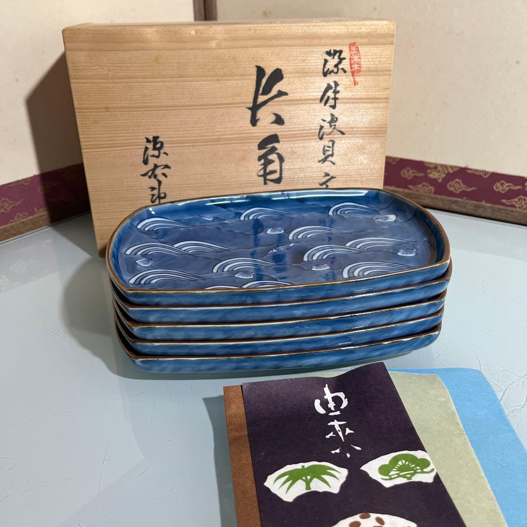 源右衛門　染付波貝文　角皿５枚 新品未使用　美品