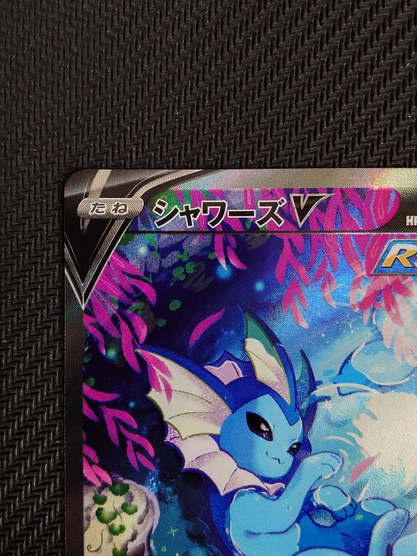 シャワーズV SR SA スペシャルアート イーブイヒーローズ ポケモンカード