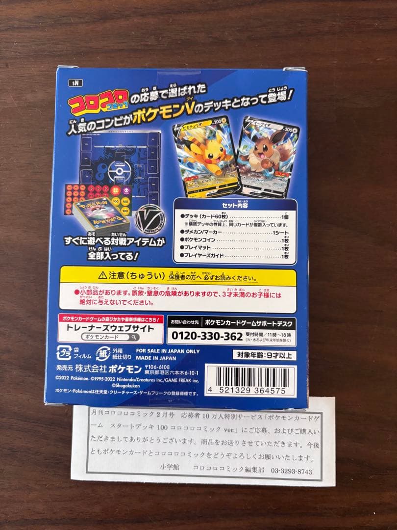 ポケモンカードゲーム スタートデッキ 100 コロコロver