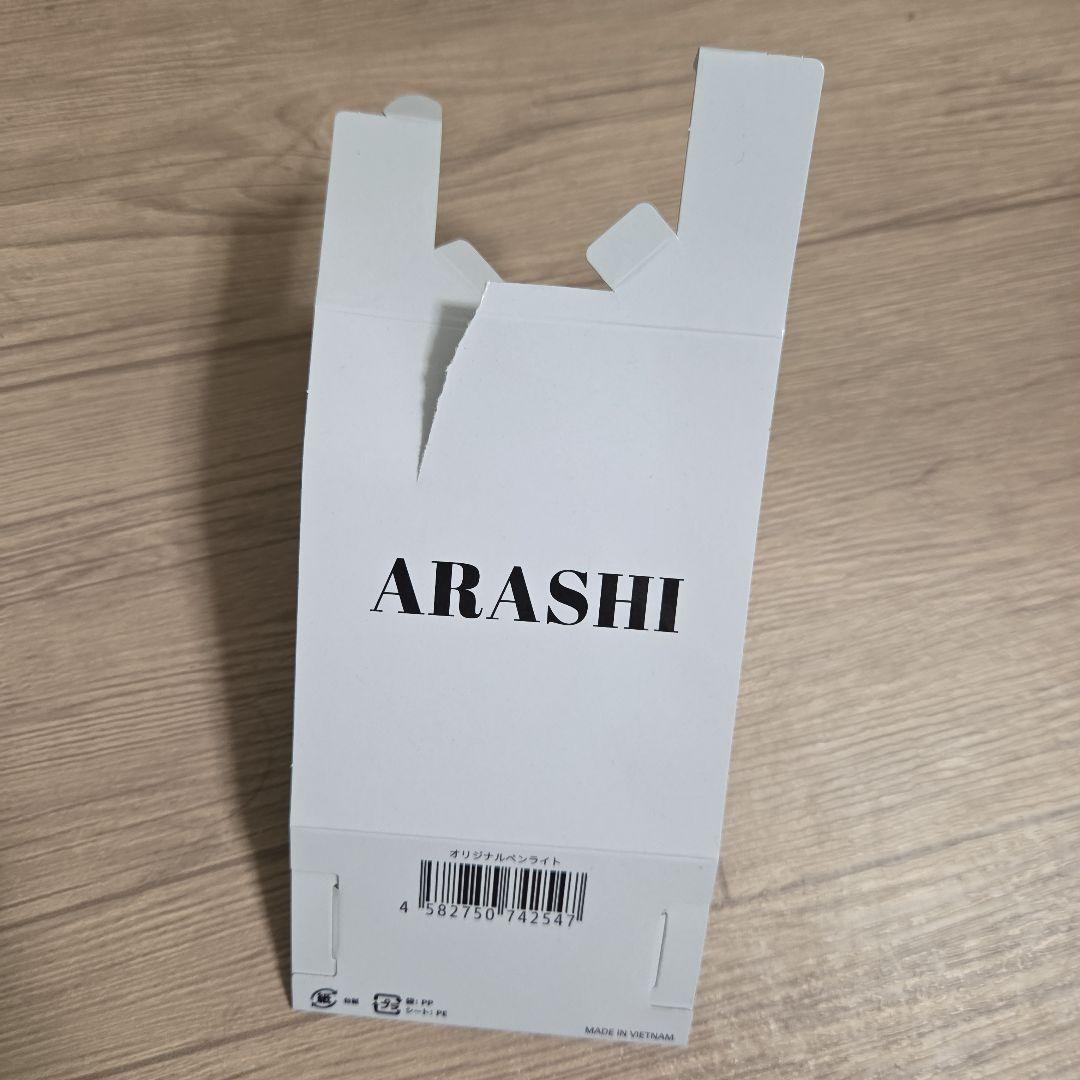 嵐　ライト　2026
