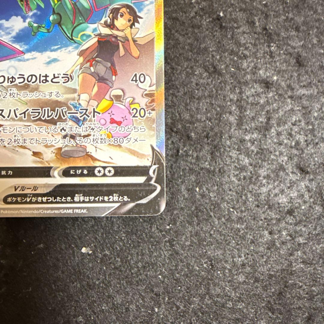 ポケモンカード　レックウザv sa 蒼空ストリーム