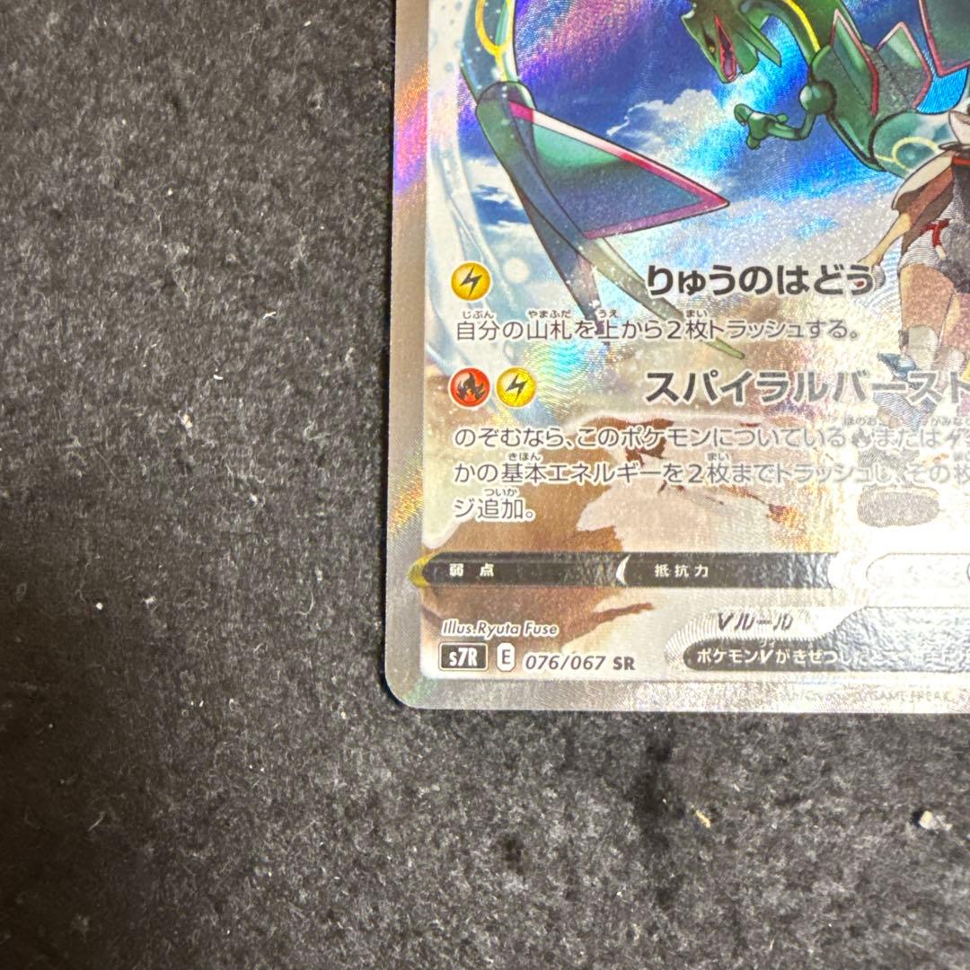 ポケモンカード　レックウザv sa 蒼空ストリーム
