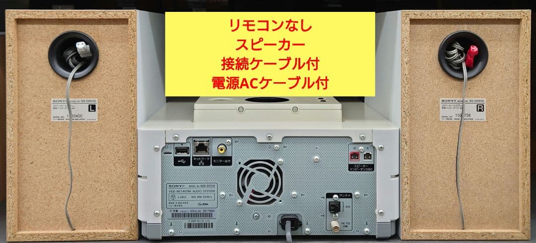★SONY NAS-D55HD HDDシステムコンポ『HDD︰80GB』