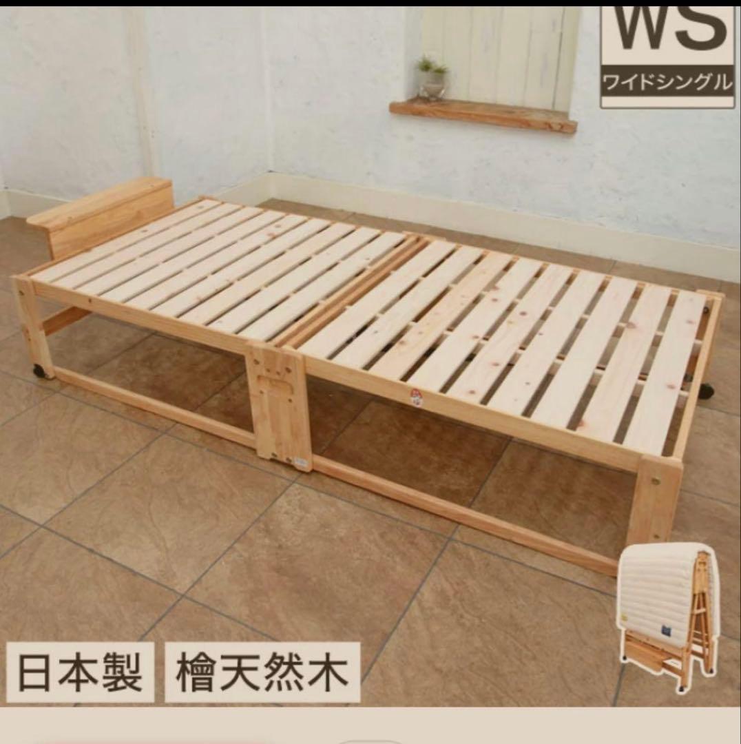 中居木工製ヒノキ折りたたみベッド ワイドシングル