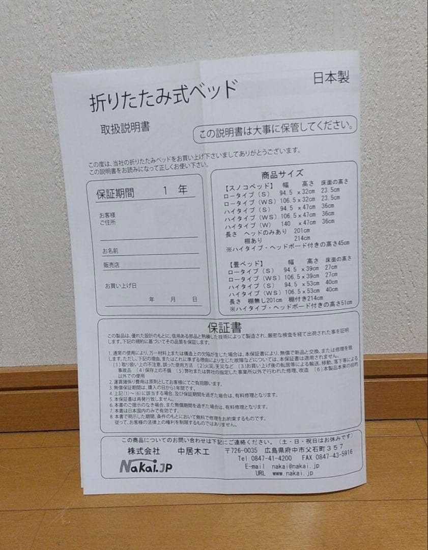 中居木工製ヒノキ折りたたみベッド ワイドシングル