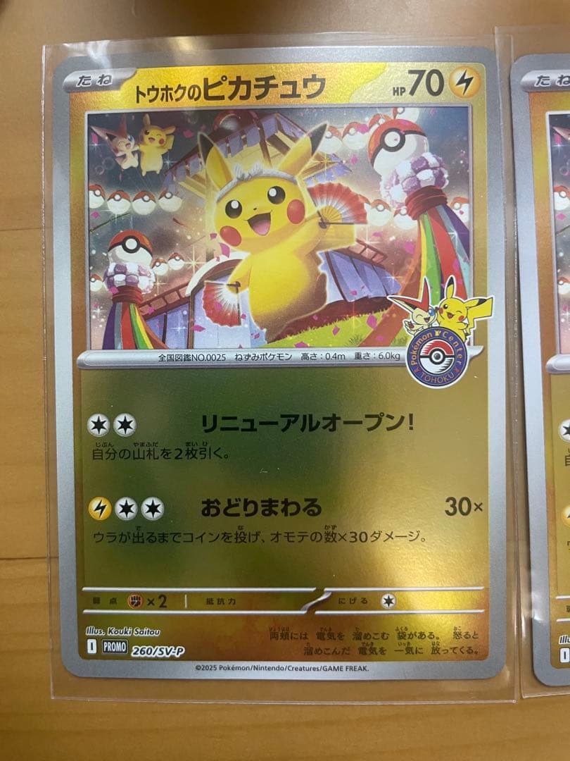 トウホクのピカチュウ　260/sv-p ポケモンカード