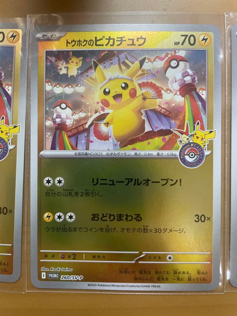 トウホクのピカチュウ　260/sv-p ポケモンカード