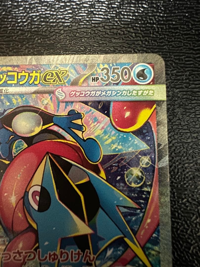 即購入⭕️メガゲッコウガex SAR ニンジャスピナー 114/083