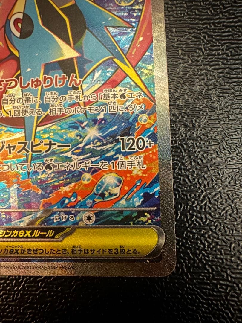 即購入⭕️メガゲッコウガex SAR ニンジャスピナー 114/083