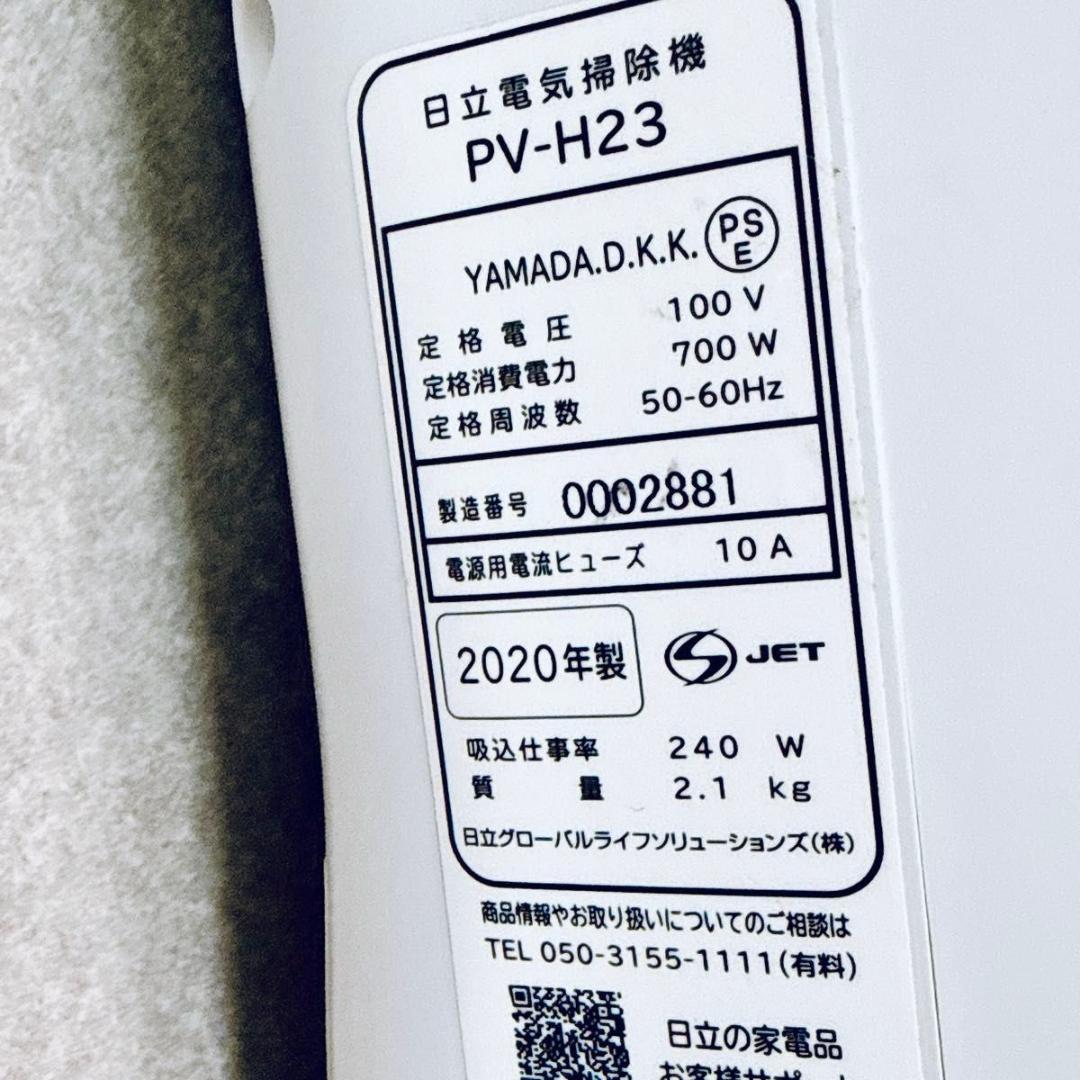 日立 HITACHI こまめちゃん 掃除機 PV-H23【強力吸引・動作確認済】