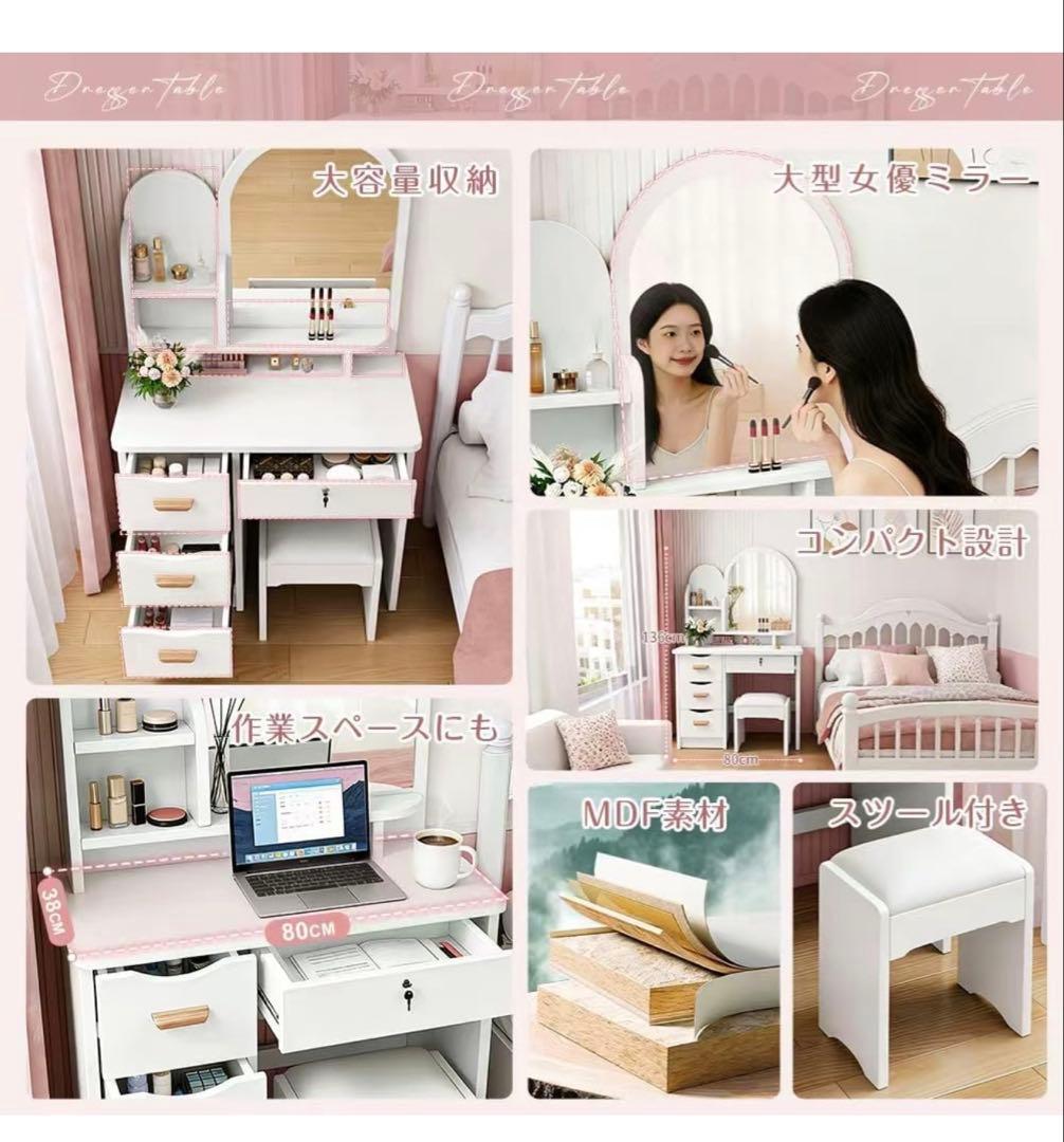 ♪新品ドレッサー 大型女優ミラー 鍵付き 幅80cm 化粧台 鏡台 スツール付き