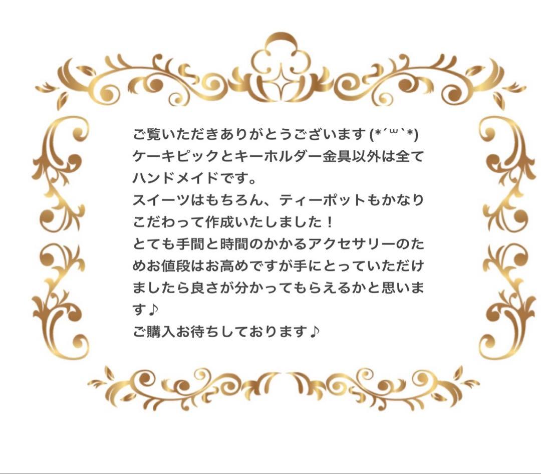 ♡フェイクスイーツキーホルダー＆チャーム♡ショコラタルトとティーポット