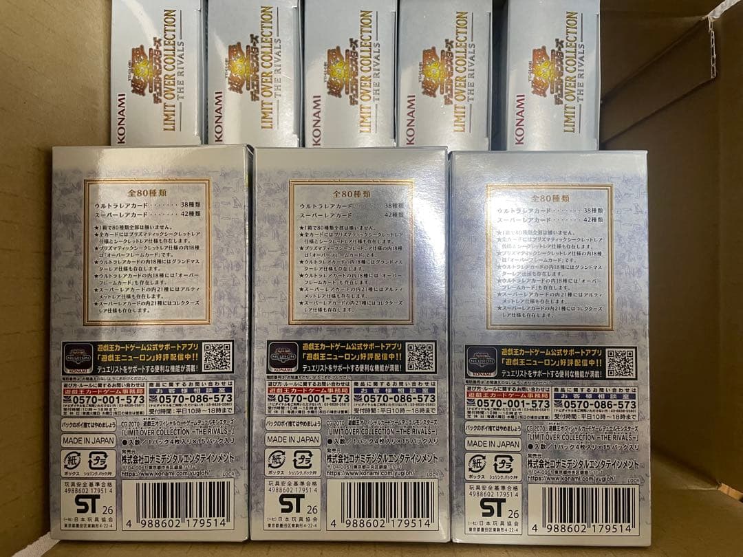 遊戯王リミットオーバーコレクション　ライバルズ　18BOX シュリンクなし