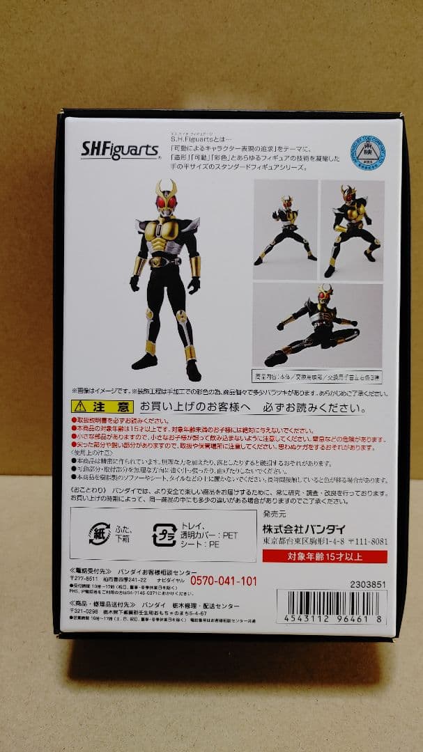S.H.Figuarts　真骨彫製法　仮面ライダーアギト　グランドフォーム