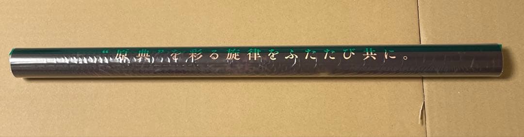 Fate/stay night 20周年記念 コンサート 会場予約特典 ポスター