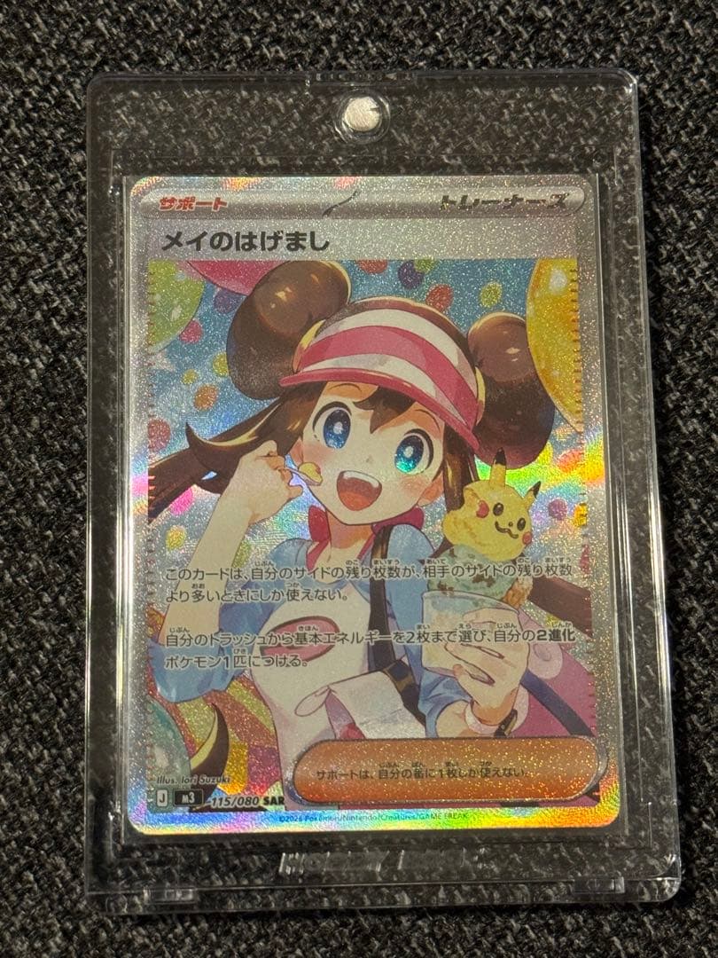 【美品】‼️SAR メイのはげまし ムニキスゼロ