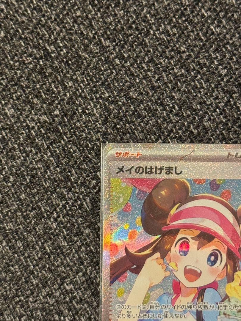 【美品】‼️SAR メイのはげまし ムニキスゼロ