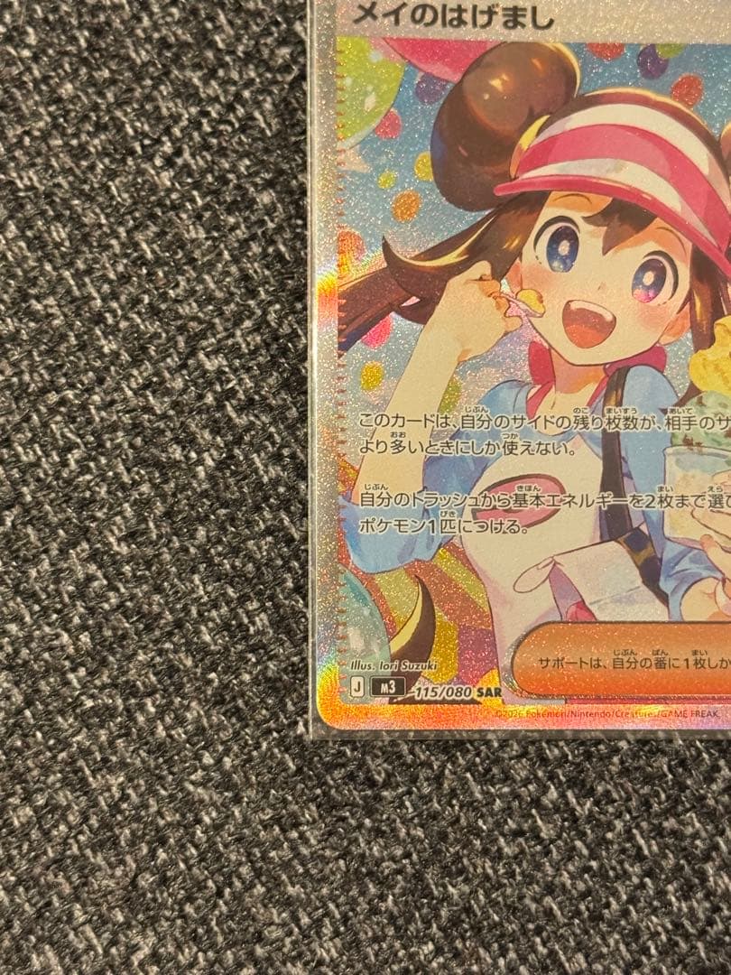 【美品】‼️SAR メイのはげまし ムニキスゼロ