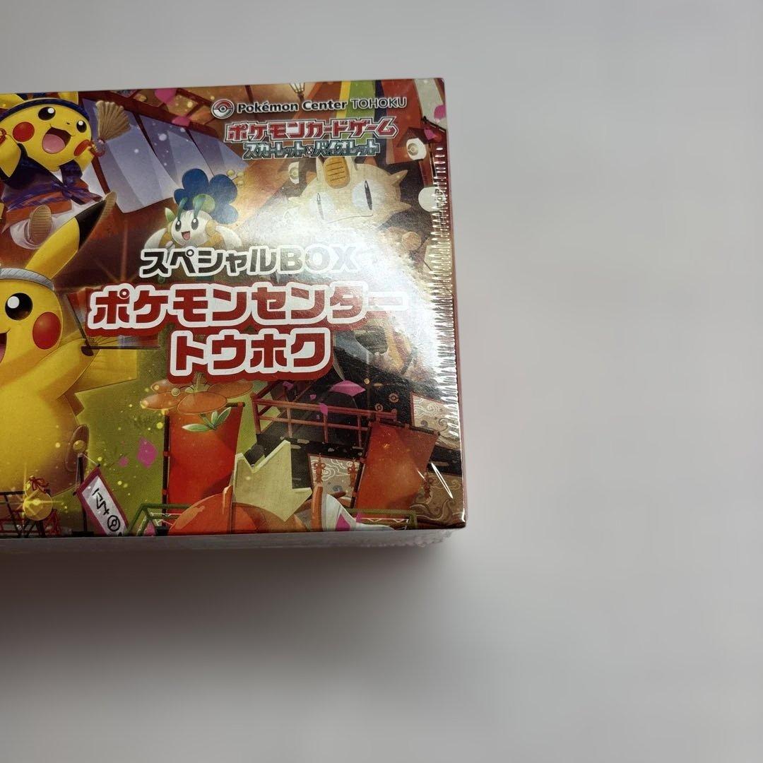 仮*名様 ポケモンセンター　トウホク　スペシャルBOX シュリンク付き