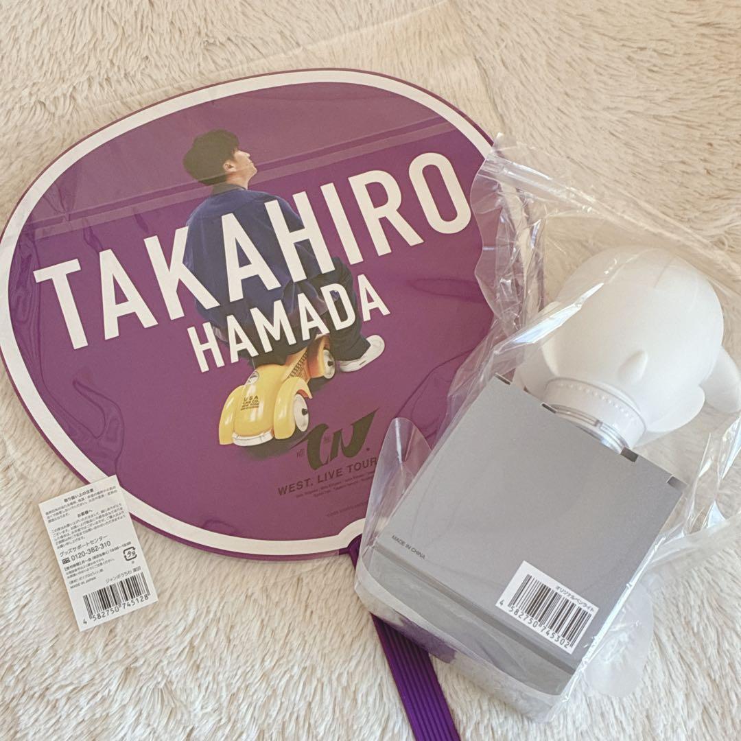 2点セット　むにむにペンライト 濵田崇裕　うちわ　WEST. 唯一無二