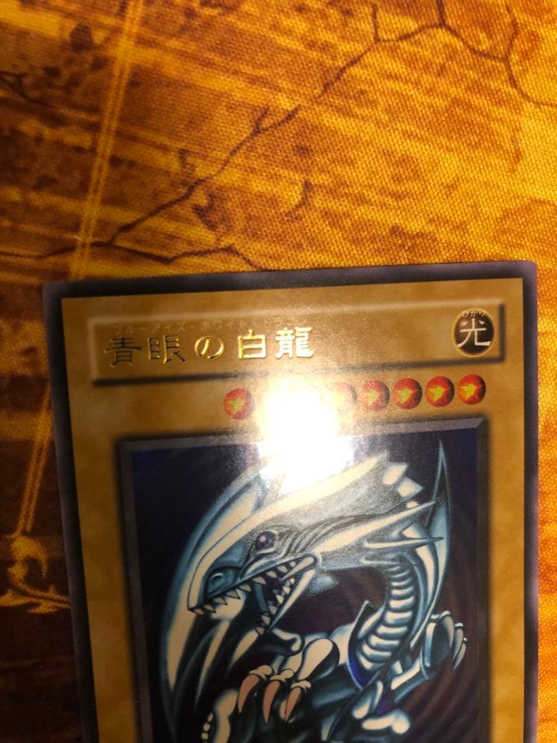 青眼の白龍 LB-01 2期 ウルトラレア