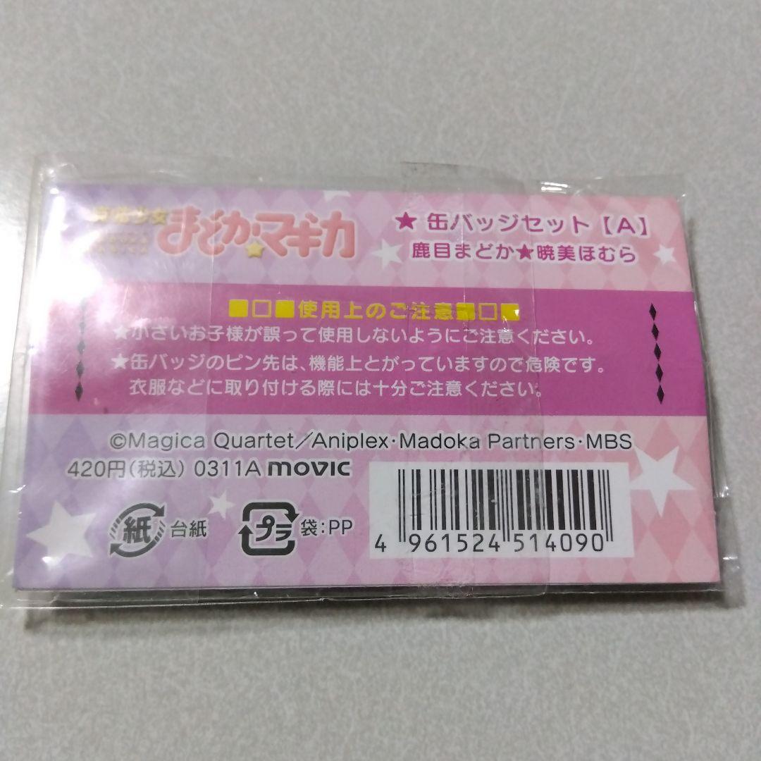 【魔法少女まどか☆マギカ】鹿目まどか＆暁美ほむら ムービック 缶バッジセット