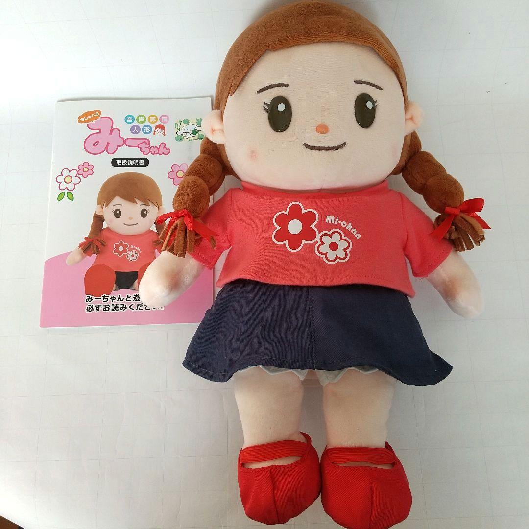 おしゃべりみーちゃん 本体 動作確認済 取扱説明書付