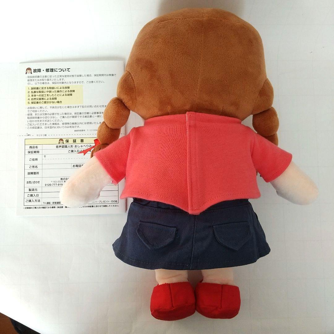 おしゃべりみーちゃん 本体 動作確認済 取扱説明書付