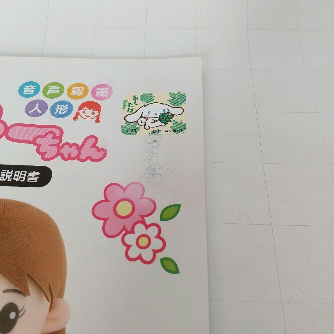 おしゃべりみーちゃん 本体 動作確認済 取扱説明書付