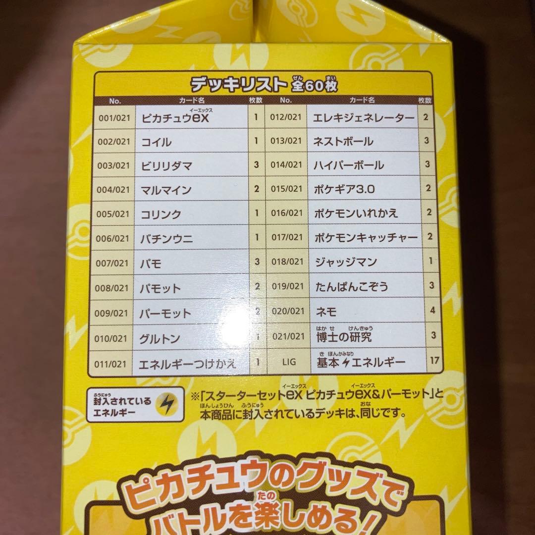 【新品】ポケモンカードゲーム スターターセットex ピカチュウスペシャルセット