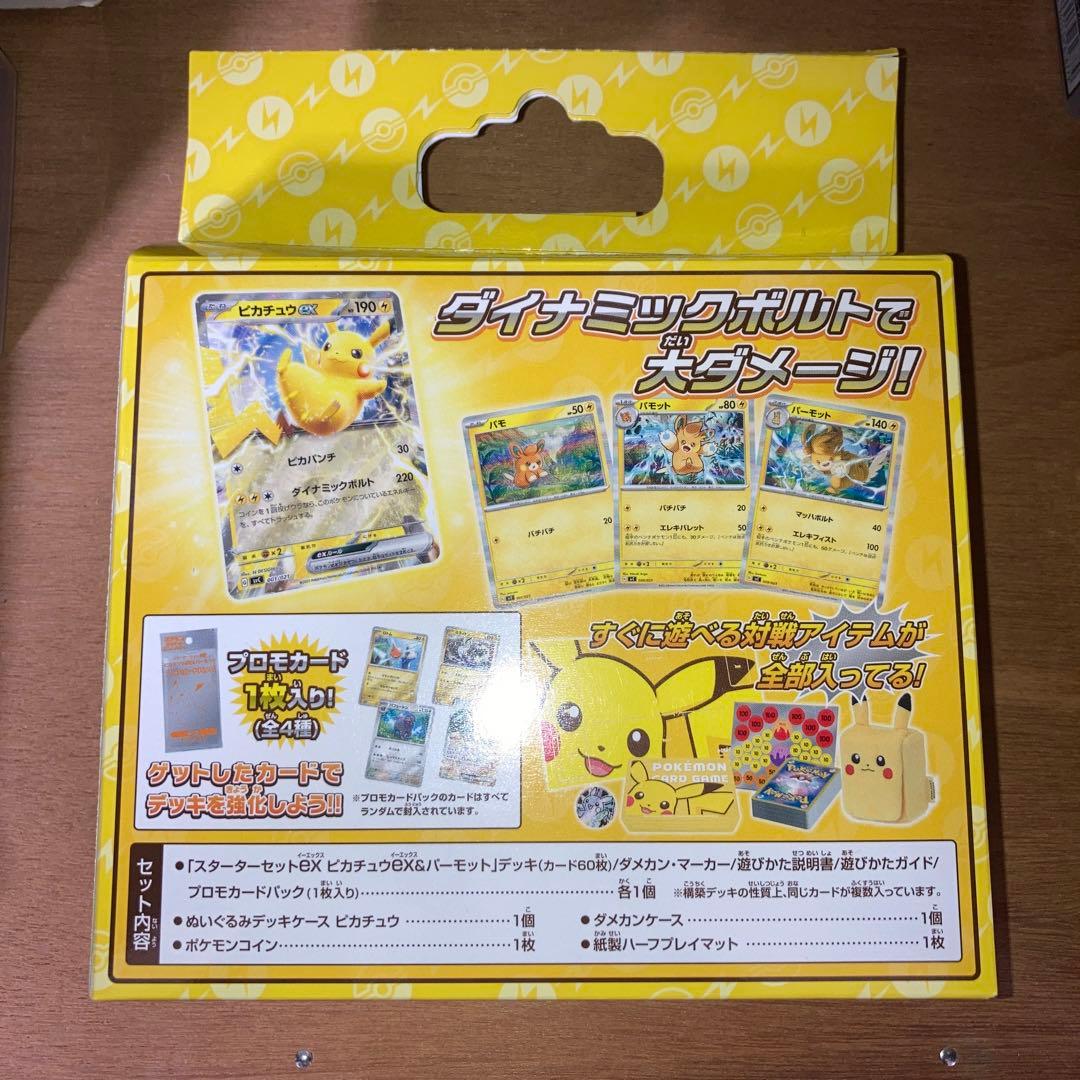 【新品】ポケモンカードゲーム スターターセットex ピカチュウスペシャルセット