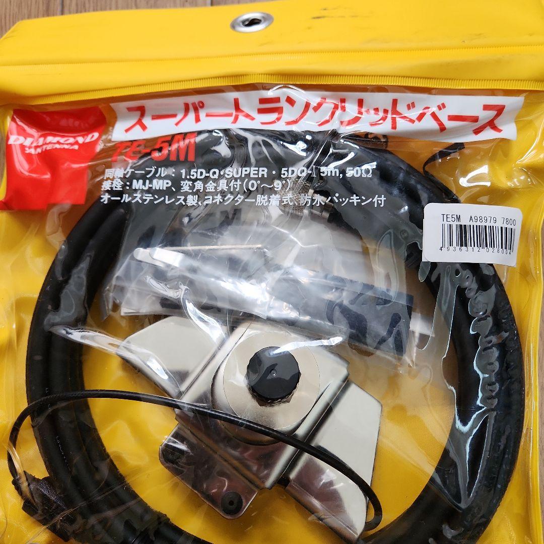 ダイヤモンドアンテナTE-5M トランクリッドベース