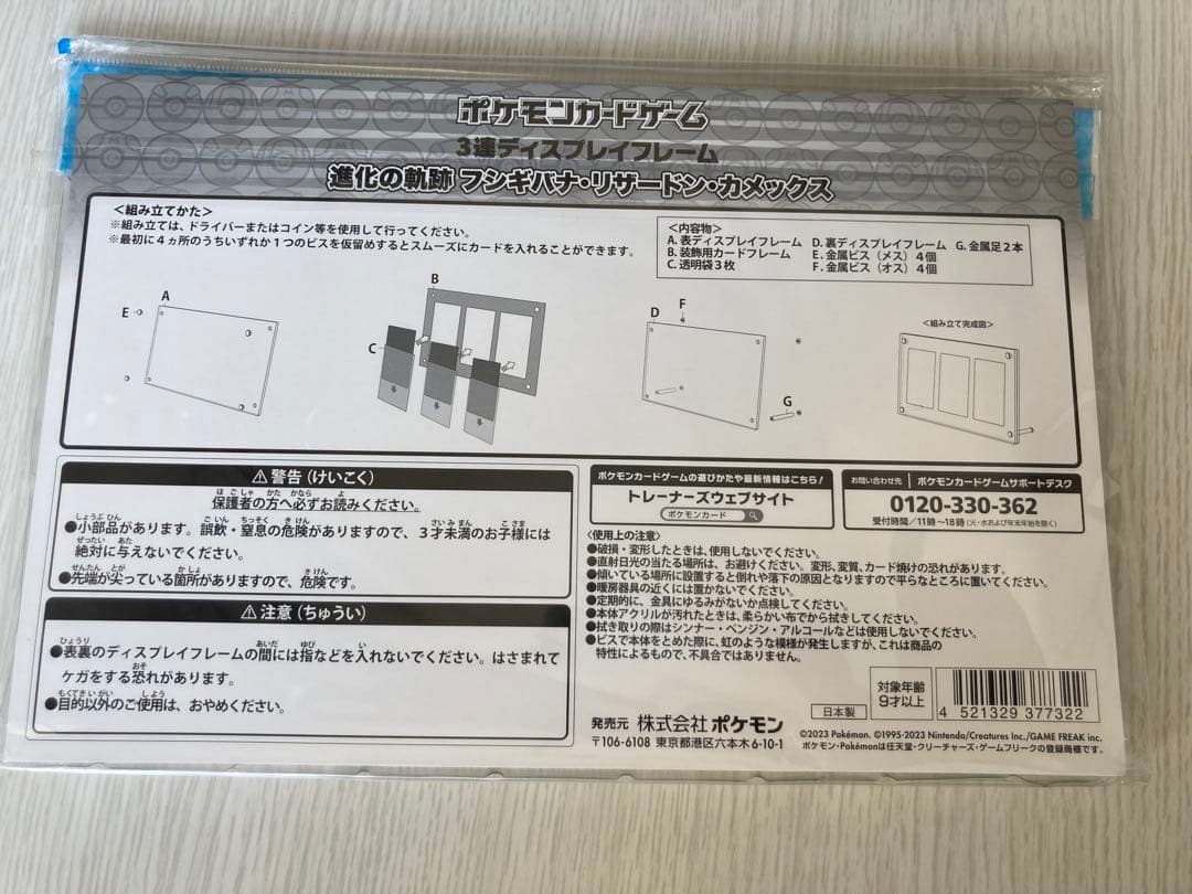 【新品未開封】ポケセン限定 3連ディスプレイフレーム 進化の軌跡 御三家