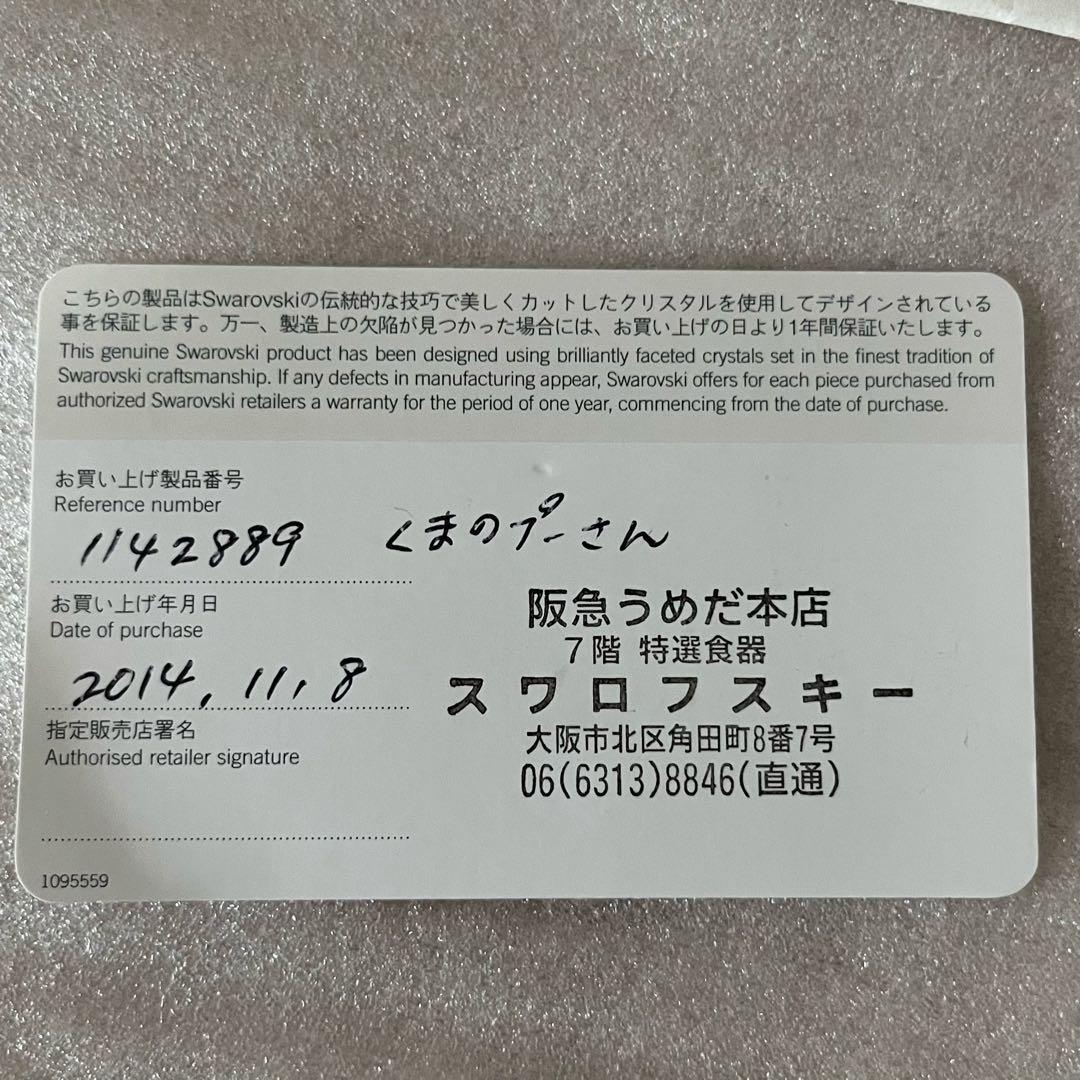 【極美品】SWAROVSKI Disney くまのプーさん 希少 証明書 箱付き