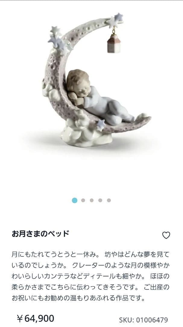 Lladro リヤドロ お月さまのベッド 【一部欠品あり】