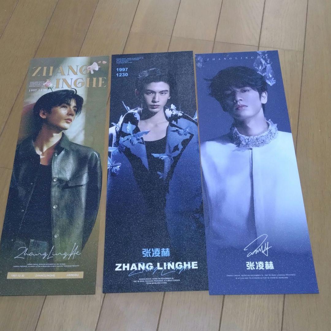張凌赫 ジャン・リンホー手幅ポスター９枚＆サイン入りブロマイドセット