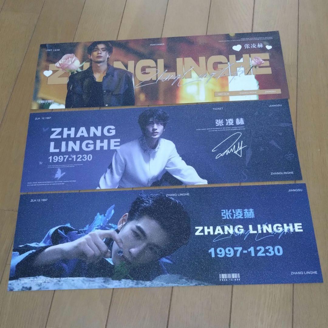 張凌赫 ジャン・リンホー手幅ポスター９枚＆サイン入りブロマイドセット
