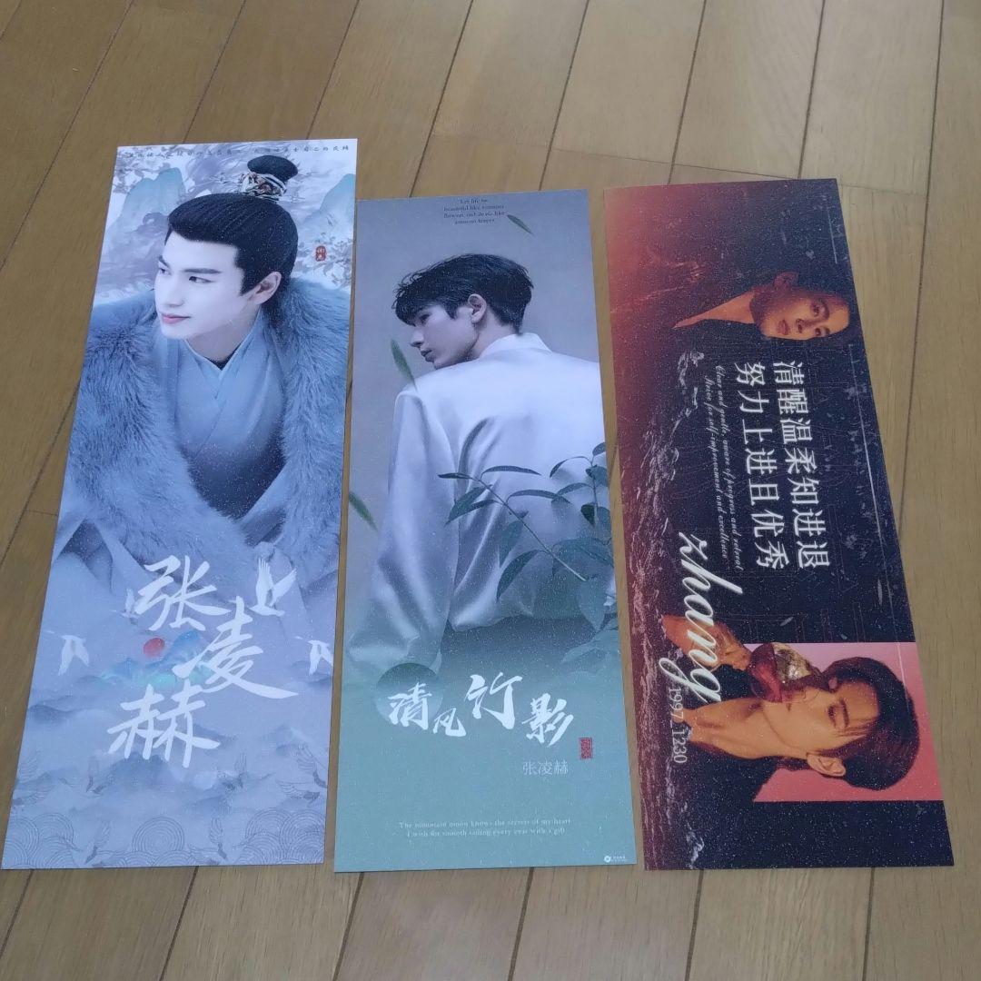 張凌赫 ジャン・リンホー手幅ポスター９枚＆サイン入りブロマイドセット