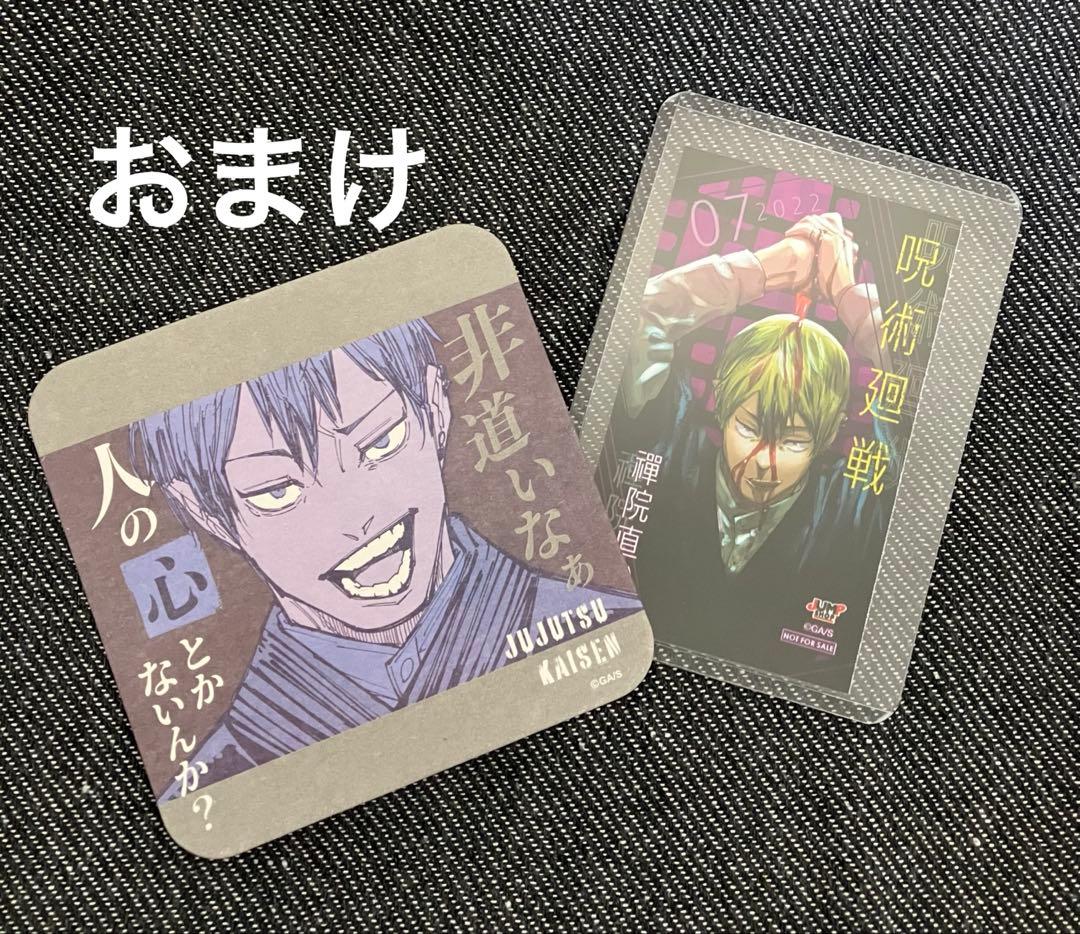 呪術廻戦　のるキャラ　禪院直哉×5 伏黒甚爾×1