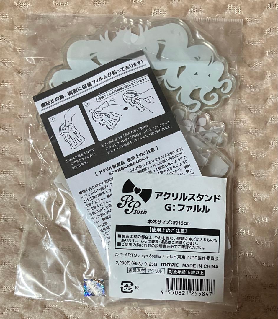 プリパラ10周年記念 アニメイト アクリルスタンド ファルル