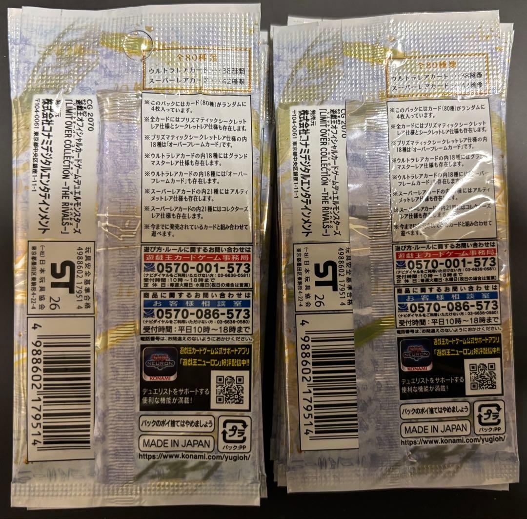 遊戯王 OCG LIMIT OVER COLLECTION 17パック　おまけ付
