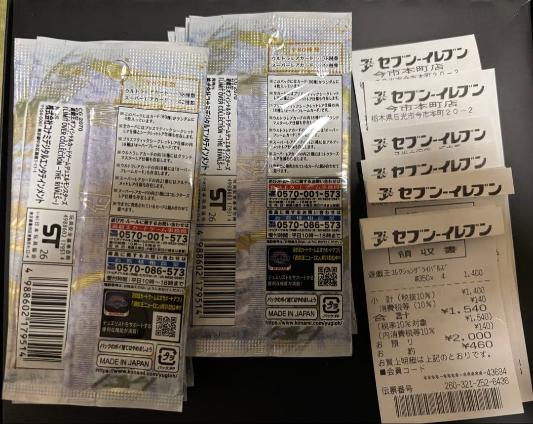 遊戯王 OCG LIMIT OVER COLLECTION 17パック　おまけ付