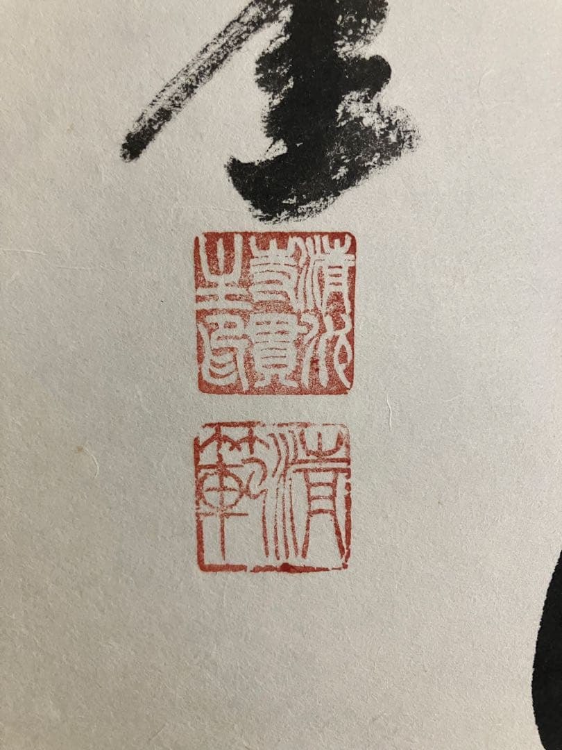 森清範 清水寺貫主　南無阿弥陀佛六字名号 尺五立　二重箱太巻き