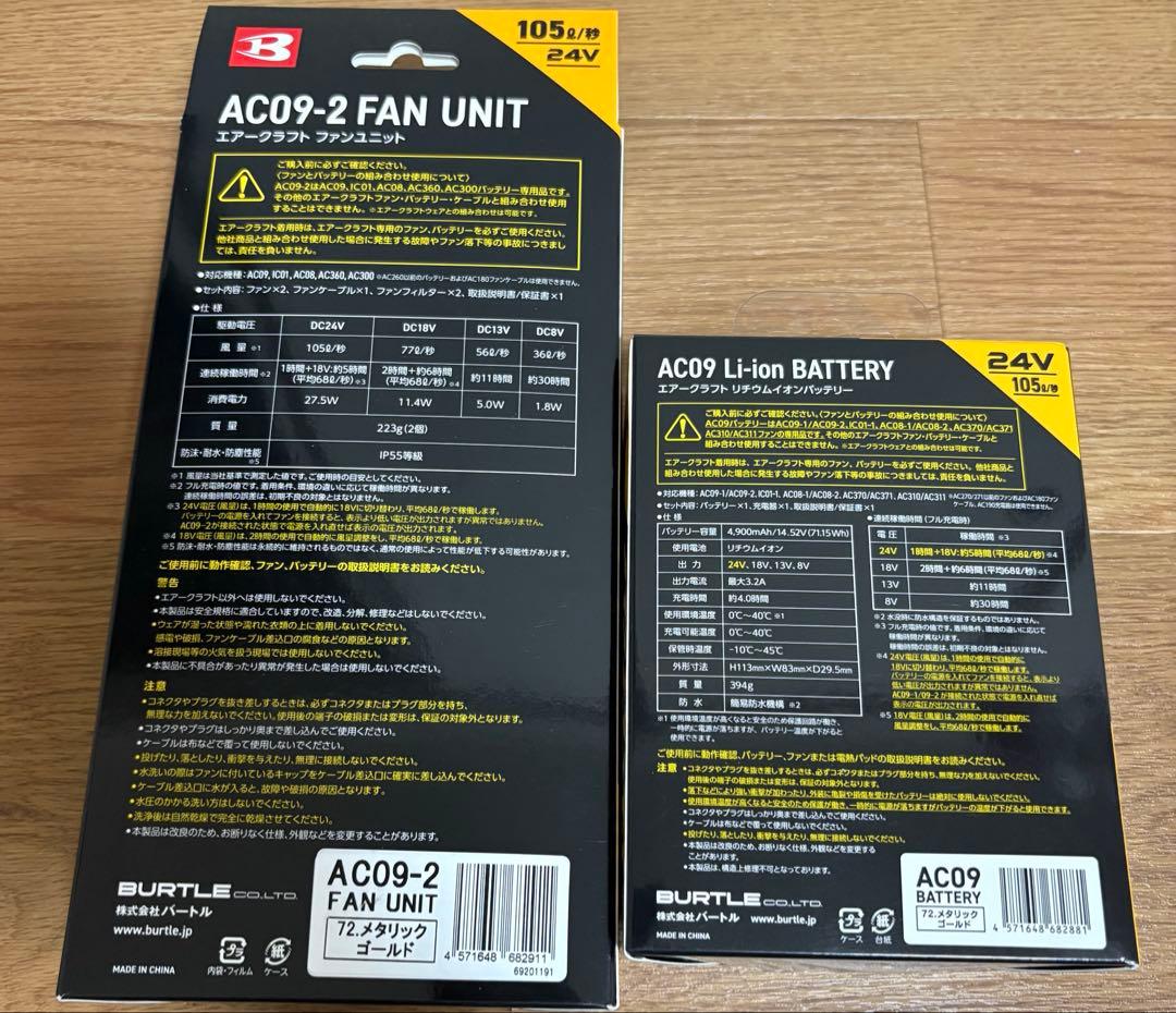 バートル24vファンセット