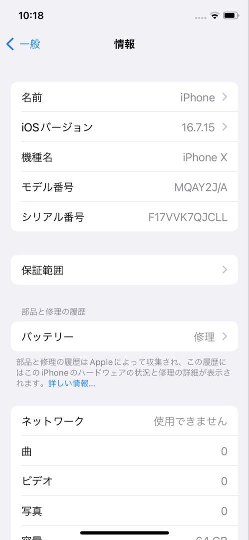Apple iPhone X 64GB シルバー SIMフリー スマホ