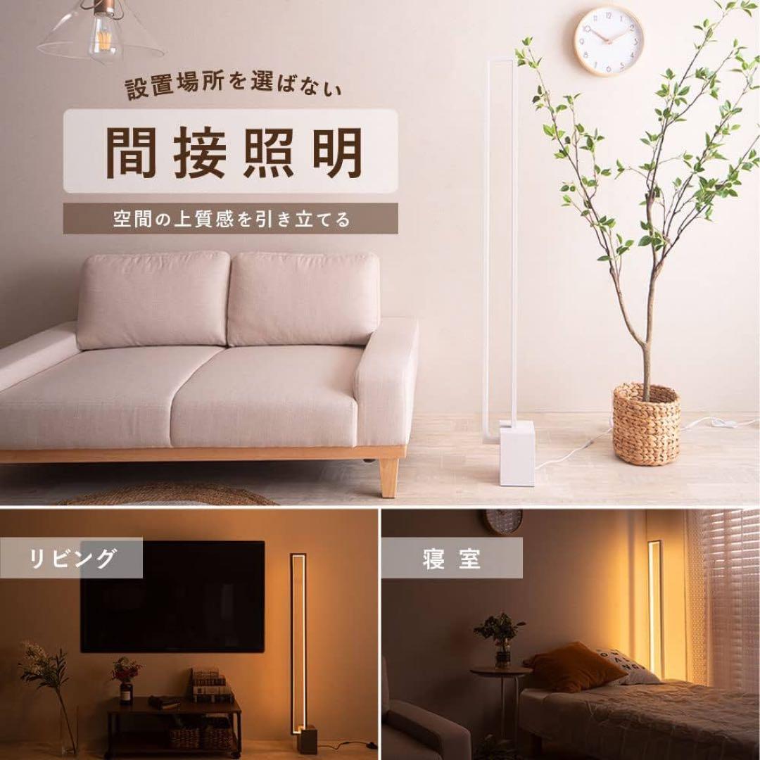 フロアライト LED 間接照明　おしゃれ