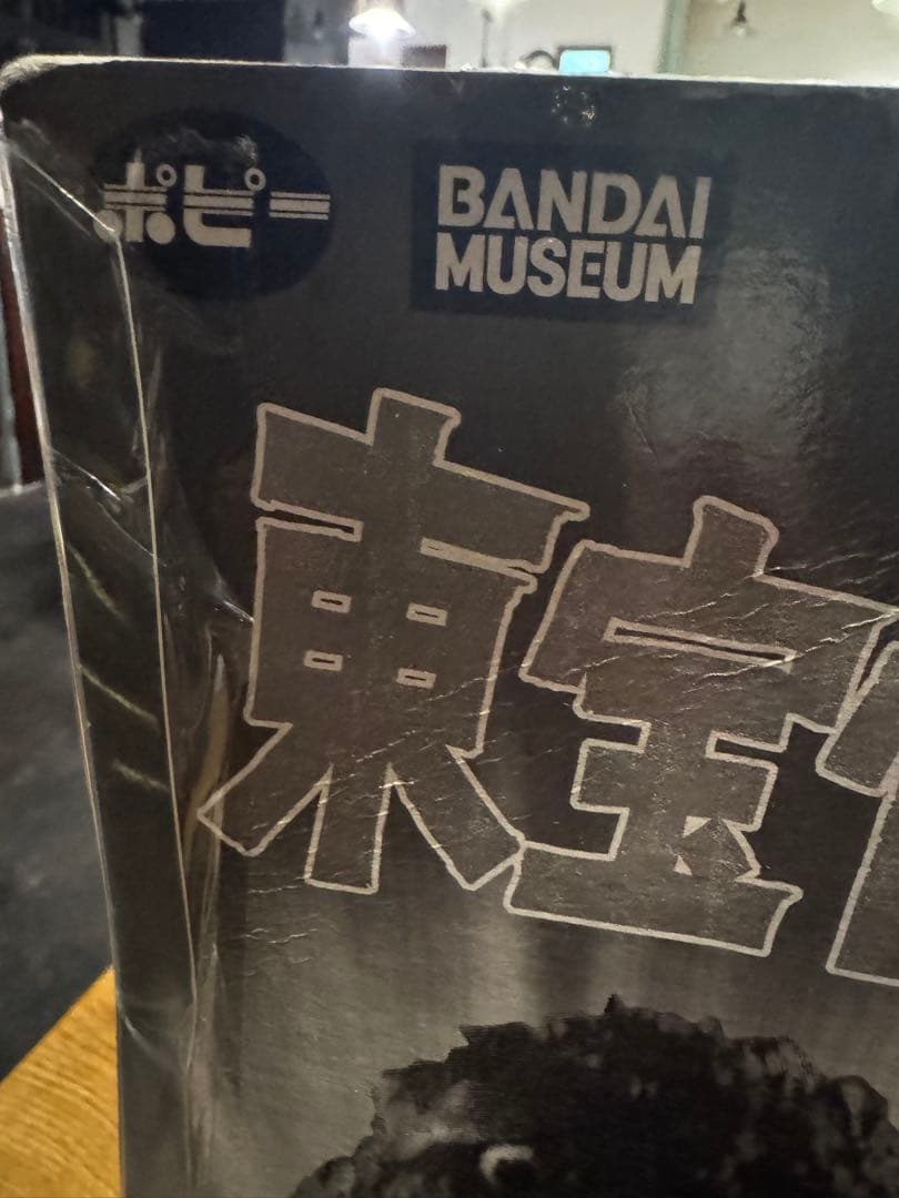 「未開封 バンダイ ゴジラ ソフビ 50周年 大怪獣シリーズ 東宝怪獣総進撃