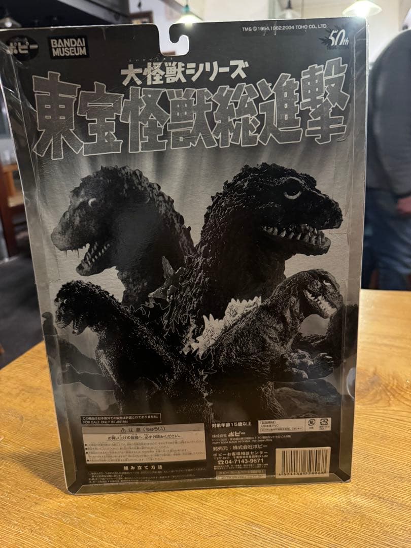 「未開封 バンダイ ゴジラ ソフビ 50周年 大怪獣シリーズ 東宝怪獣総進撃