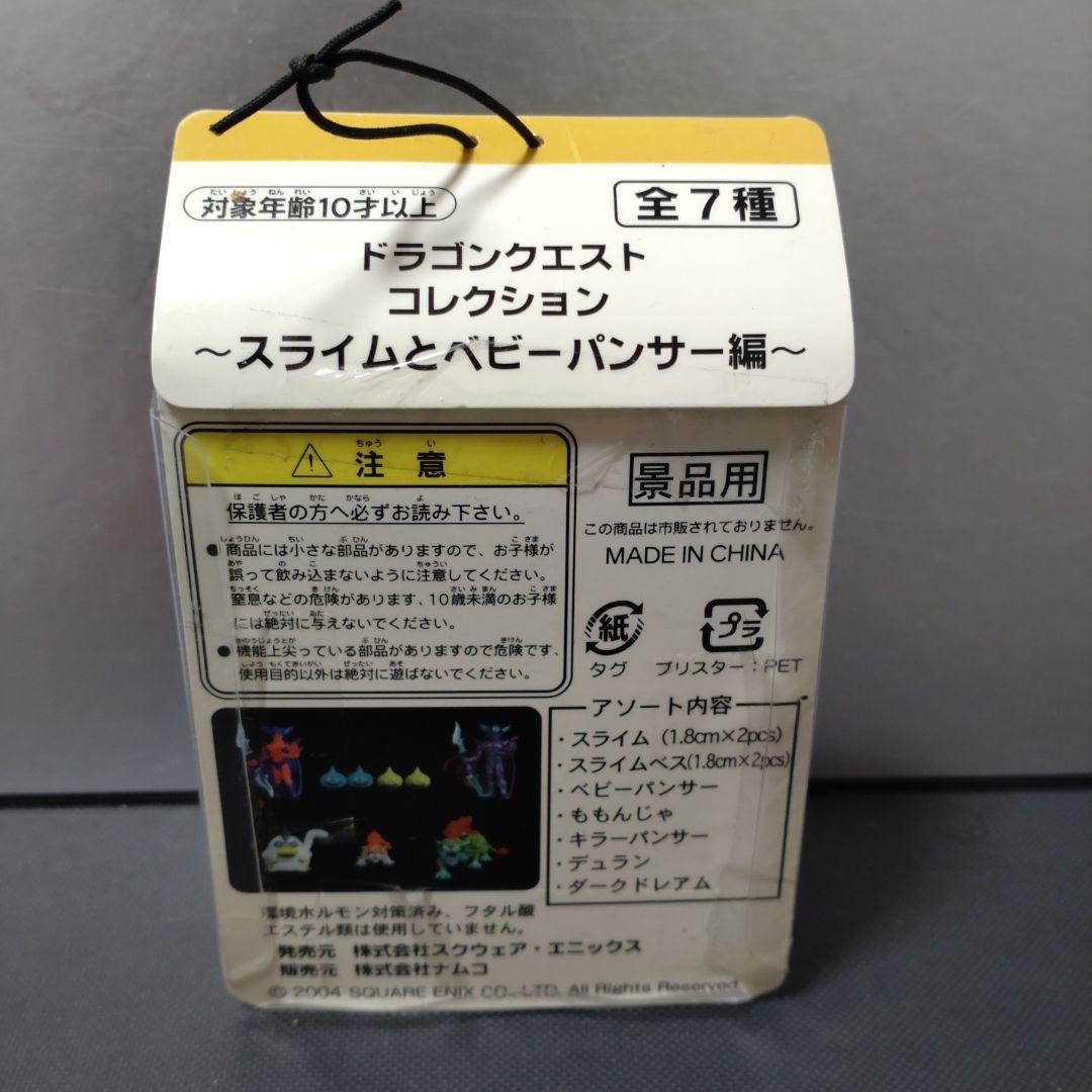 【最終値下げ】ドラゴンクエストコレクション　ダークドレアム　おまけ付き